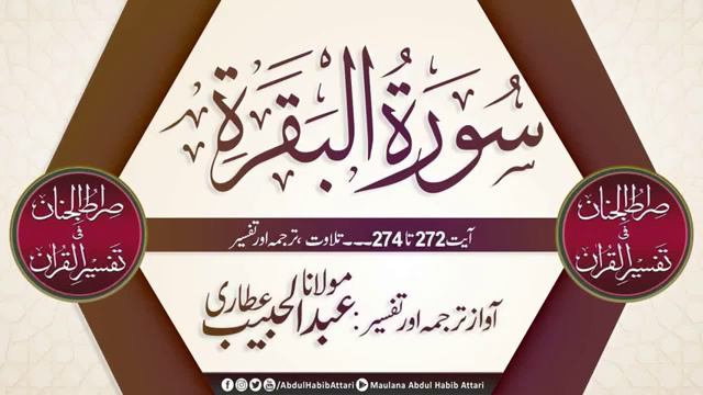 Tafseer Al Quran سورة البقرة Ayat 272 T0 274 Clip No 95 смотреть онлайн