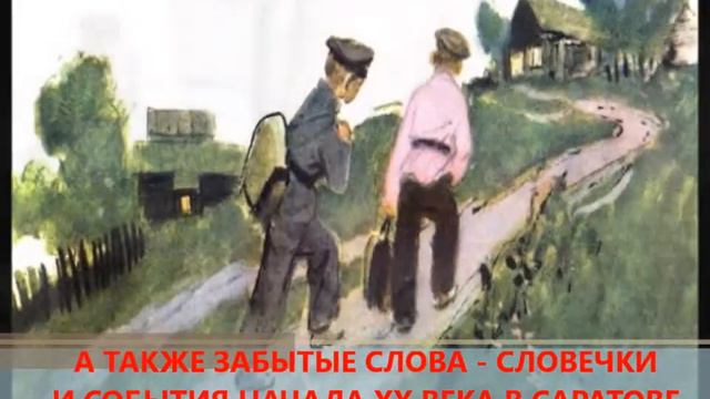 Буктрейлер "К .Федин "Сазаны" смотреть онлайн