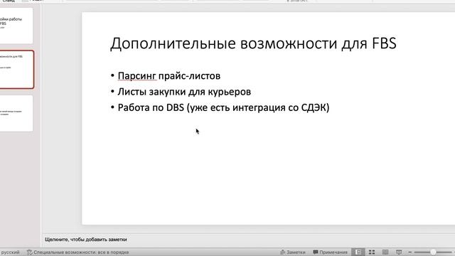 Все о работе по FBS через Selsup. Этапы по настройке работы. смотреть онлайн