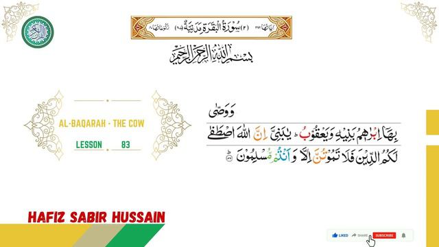 Quran Online | LESSON-83 | Para 1 - Alif Laam Meem | AL-BAQARAH смотреть онлайн