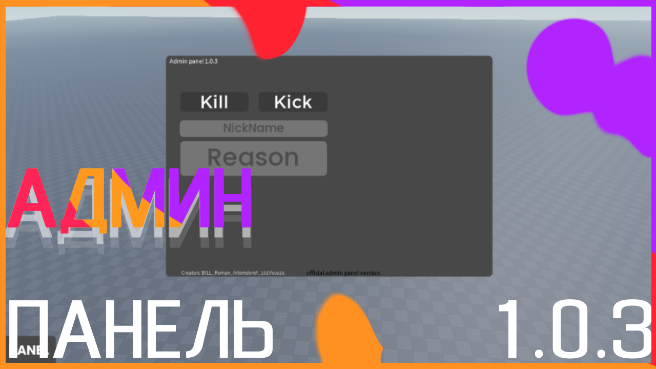 КАК СДЕЛАТЬ АДМИН ПАНЕЛЬ ► Roblox Studio смотреть онлайн