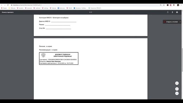 Электронно-цифровая подпись в Клиентикс CRM смотреть онлайн