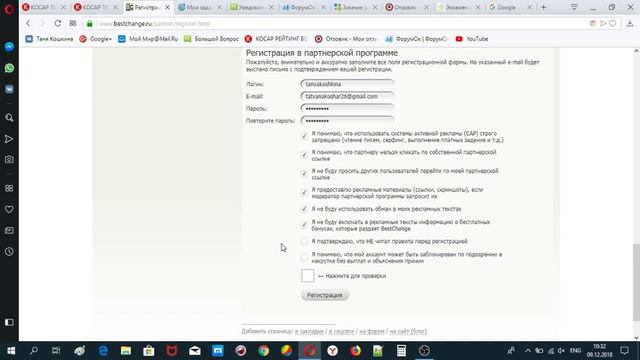 Как зарегистрироваться в Bestchange, скрин