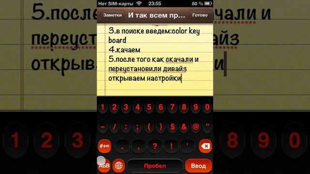 Как сделать цветную клавиатуру на IOS через (cydia)