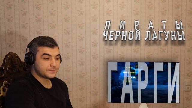 МЫ ЖЕ ДРУЗЬЯ || Пираты Черной Лагуны 12 Серия || Реакция на Аниме