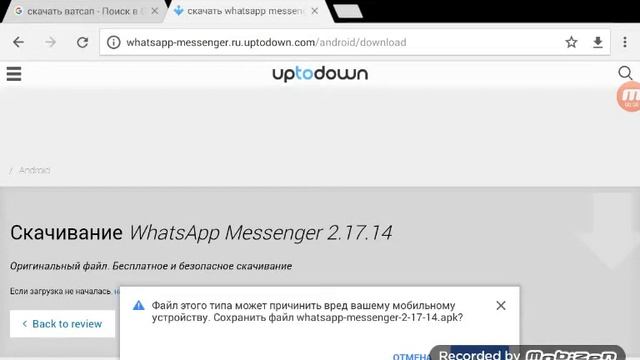 Как скачать Whatsapp если он не подерживаеться