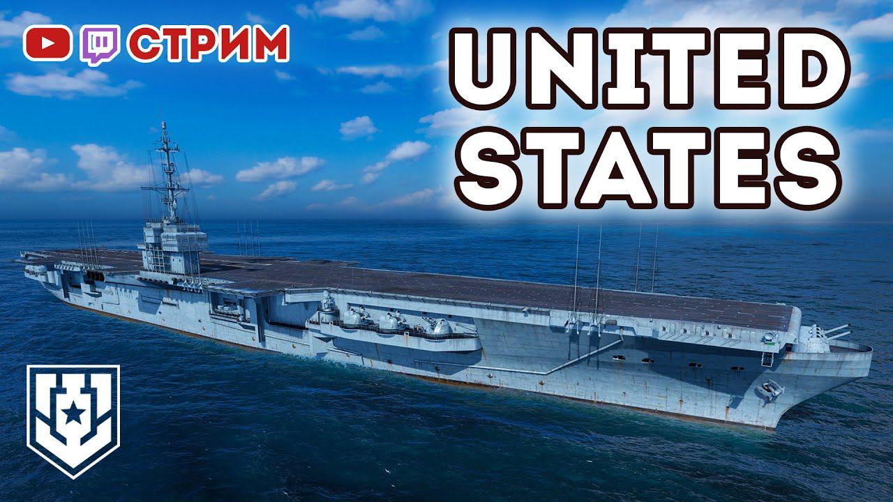 Суперавианосец UNITED STATES ⚓ #миркораблей #авианосец #worldofwarships