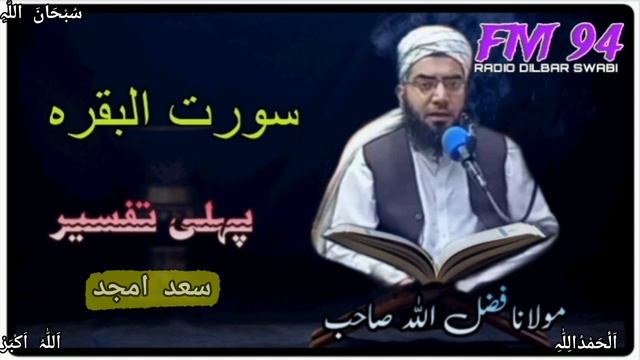 FM 94 | Molana Fazullah Saab | Dars e Quran | Radio dilbar swabi | #islam смотреть онлайн