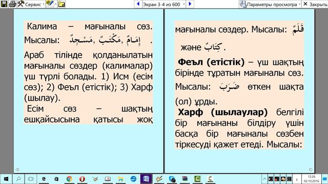 Араб тілі морфологиясы 1 - Ибрахим Абу Мухаммад смотреть онлайн
