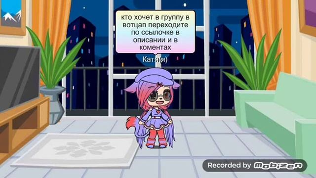 Я создала группу в вотцап кто хочет добовляйтесь смотреть онлайн