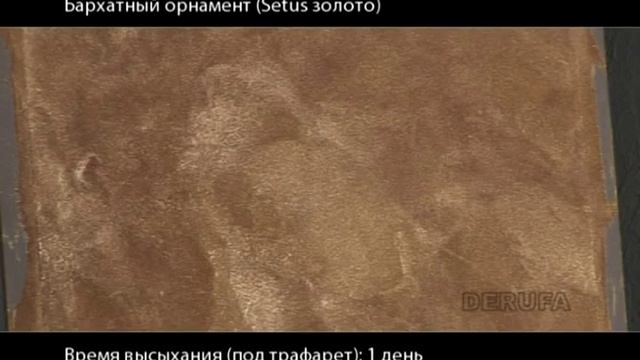 Setus трафарет (бархатный орнамент) смотреть онлайн