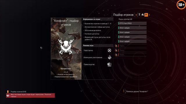 The Division 2 Клан [FTF] Конфликт Перестрелка в Обновленных Билдах [PvP Стрим]