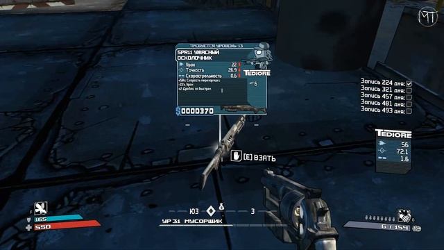 Borderlands | Прохождение #24 | Квесты Rust Commons West за один присест | 9 уровней превосходства смотреть онлайн