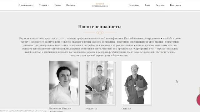 Корпоративный сайт дома престарелых Серебряный Век смотреть онлайн