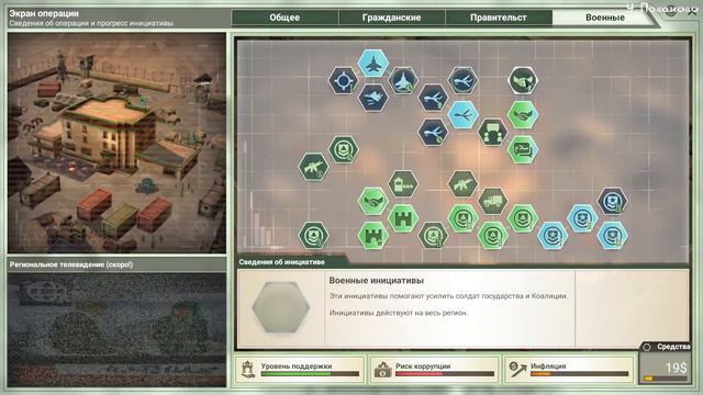 Южная пустыня Контрабандист - Rebel Inc: Escalation - 90 смотреть онлайн