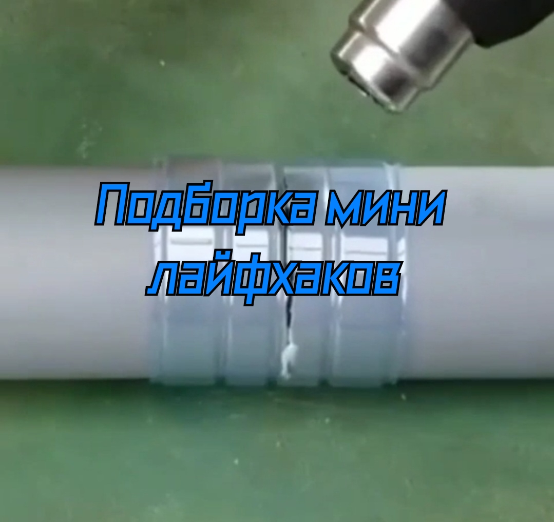 Подборка мини лайфхаков. смотреть онлайн