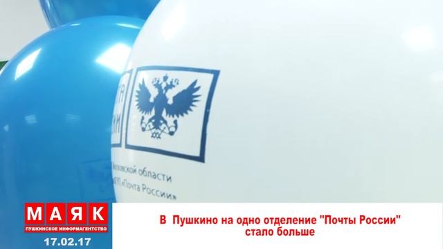 Почта России новое отделение смотреть онлайн