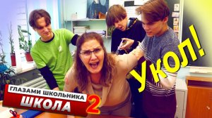 ОБОЛДЕТЬ! Пашка вколол ШПРИЦ на уроке