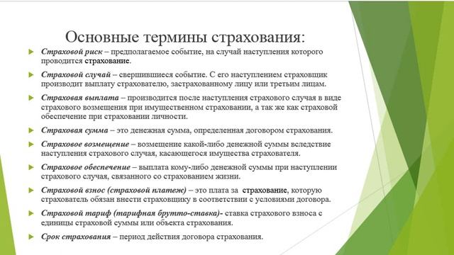 Определение размера страхового платежа и возмещения смотреть онлайн