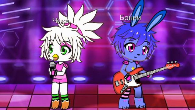 Глем-рок Бонни и Глем-рок Чика поют песню No More Cake