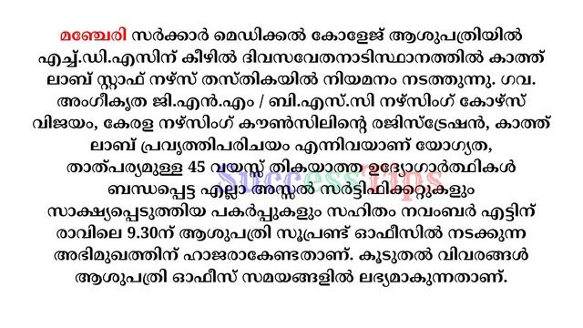 Job Vacancy In Kerala Job Vacancy 2023 Private & Govt Jobs 2023 Job Vacancy Today #keralajobs #job