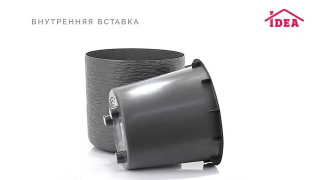 Кашпо СЛАНЕЦ IDEA смотреть онлайн