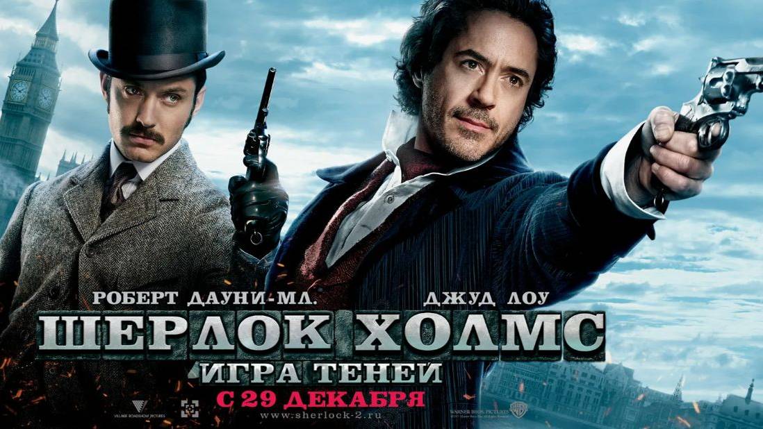 Шерлок Холмс: Игра теней (2011). Трейлер. смотреть онлайн