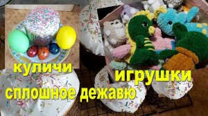 Закружилась совсем! Прямо, день сурка)))