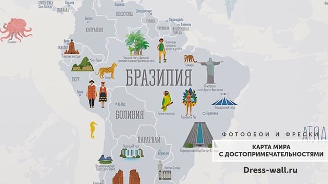 Детские фотообои КАРТА МИРА С ДОСТОПРИМЕЧАТЕЛЬНОСТЯМИ. Хит продаж! смотреть онлайн