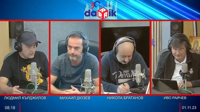 ТОЧНО В 8.00 НОВИНИТЕ НА ДАРИК ОБЯСНЕНИ смотреть онлайн