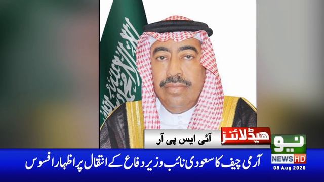 News Headlines | 06:00 PM | 08 Aug 2020 | Neo News смотреть онлайн