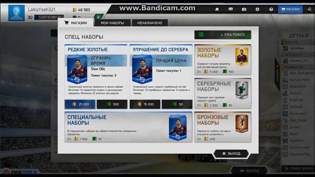 Открытие паков Fifa world!=)#13 Информ!!!! ЕЕЕЕ!! смотреть онлайн