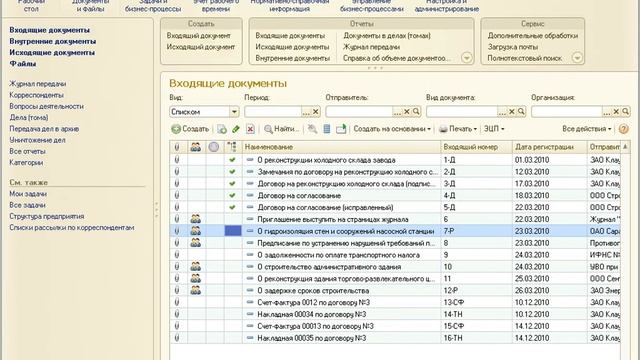 1 Первый взгляд на 1С:Документооборот смотреть онлайн