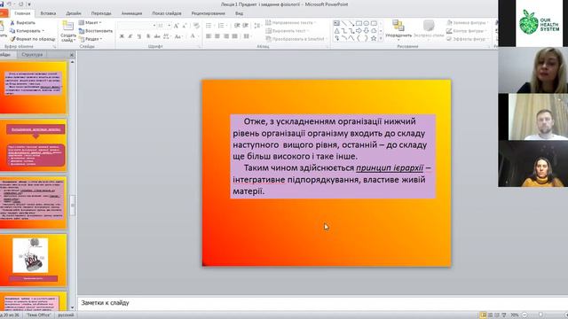 Занятие 5 Анатомия. Лектор Жигулева Э.А.