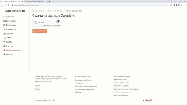 Как скачать и установить шрифт в Windows смотреть онлайн