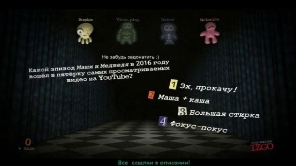 [Лучше не смотреть]  JackBox FUN Играем, веселимся! /// Смехлыст, Смертельная Вечеринка и Т.Д.