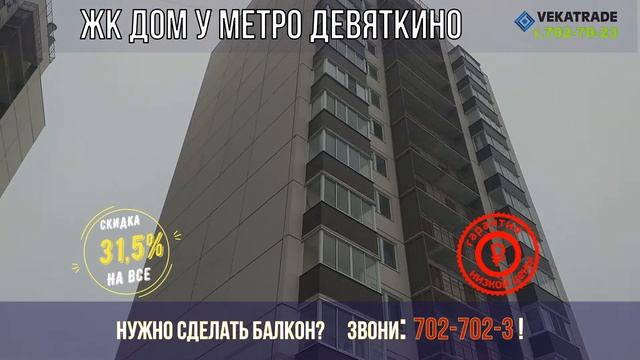 ЖК Дом у метро Девяткино балконы смотреть онлайн