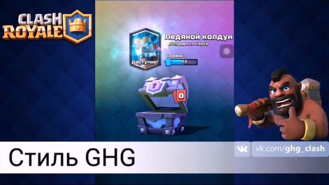 Нарезка реакций ютуберов на выпадение легенды в Clash Royale смотреть онлайн