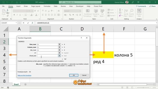Excel ADDRESS функция - връща адрес на клетка в текстов формат при зададени ред и колона на клеткат смотреть онлайн