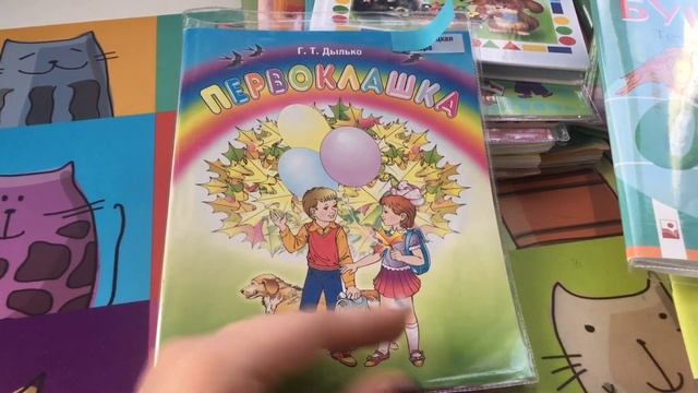 Наши школьные учебники и пособия. 1 класс. Беларусь смотреть онлайн
