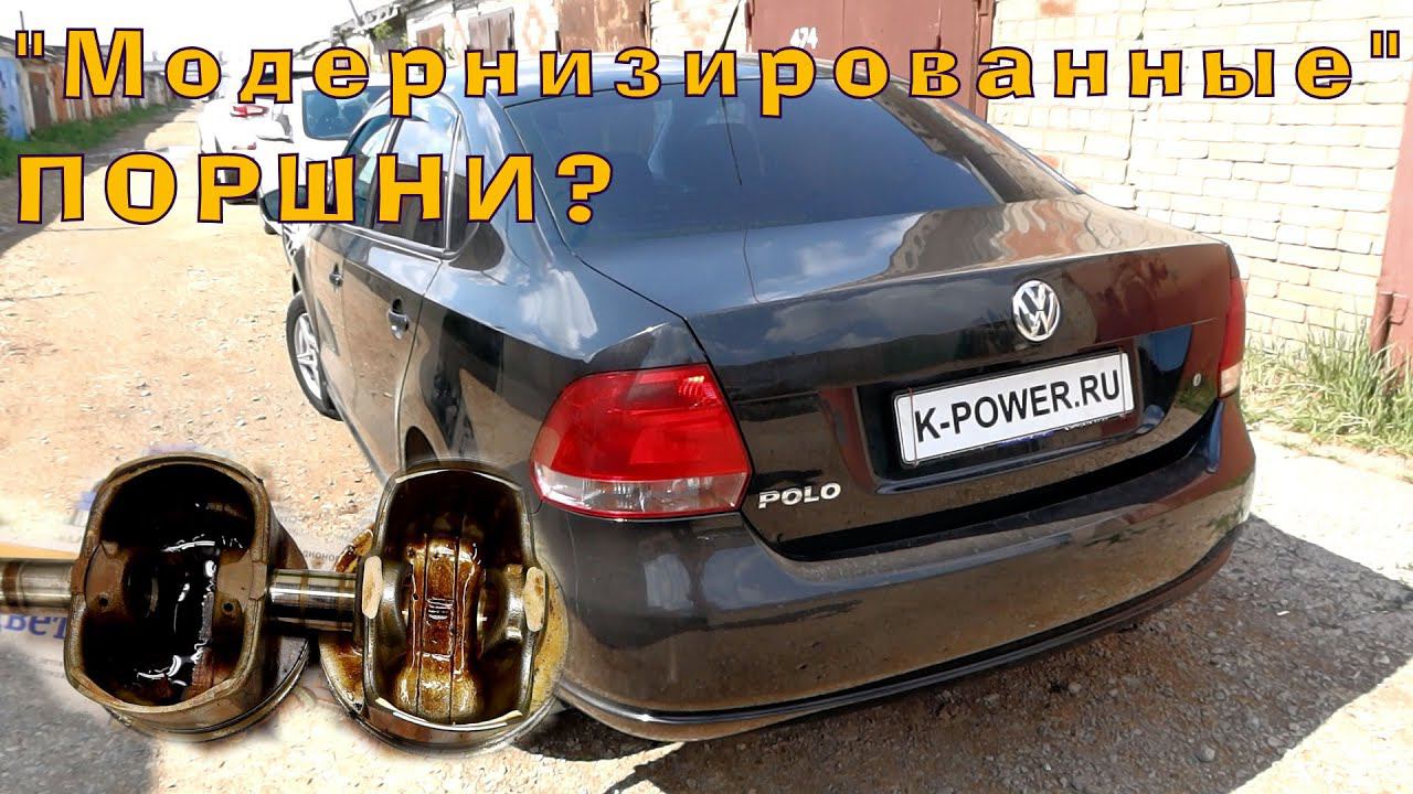 POLO (CFNB) - "Модернизации" хватило на 1 ГОД! смотреть онлайн