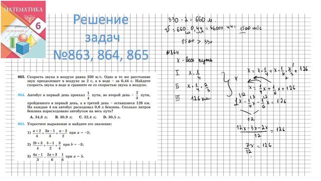№863, №864, №865. Математика. 6 класс. 2 часть. Алдамуратова Т.А. Разбор задач смотреть онлайн