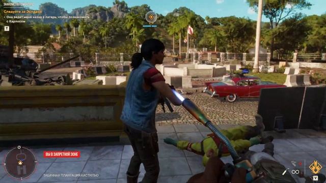 Far Cry 6 Баг | Cледуйте за Эспадой смотреть онлайн