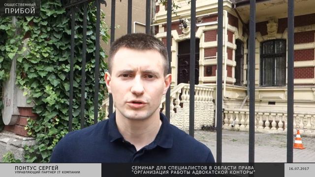 Семинар для специалистов в области права "Организация работы адвокатской конторы" смотреть онлайн