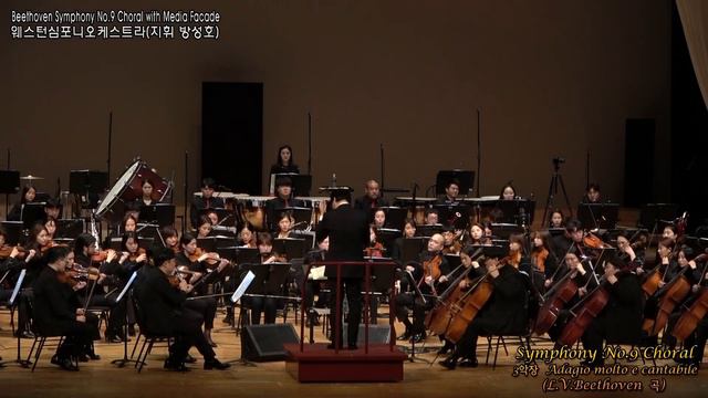 Beethoven Symphony No.9 Choral 3악장 Adagio molto e cantabile / 웨스턴심포니오케스트라(지휘 방성호) смотреть онлайн