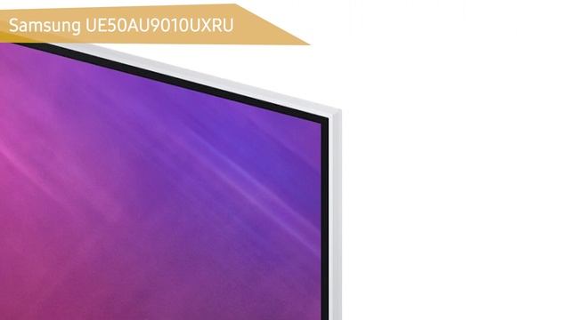 Телевизор Samsung UE50AU9010UXRU (UE50AU9010U, UE50AU9010, UE50AU9010UXUA) смотреть онлайн