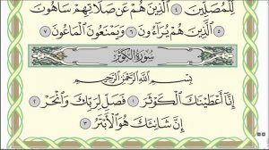 Коран. Сура "Аль-Кавсар" № 108. Чтение. #коран #ислам #таджвид