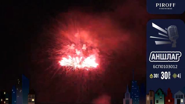 Аншлаг БСП0103012 смотреть онлайн