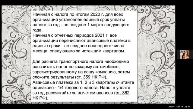 Налог на имущество, земельный налог лекция Екатерина.mp4 смотреть онлайн