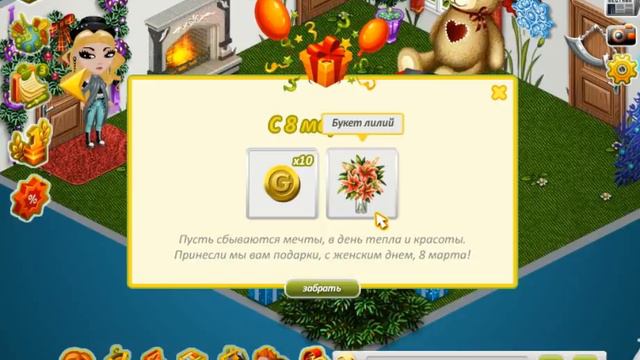 Обновление 8 марта /Аватария/С праздником/Я была права) смотреть онлайн